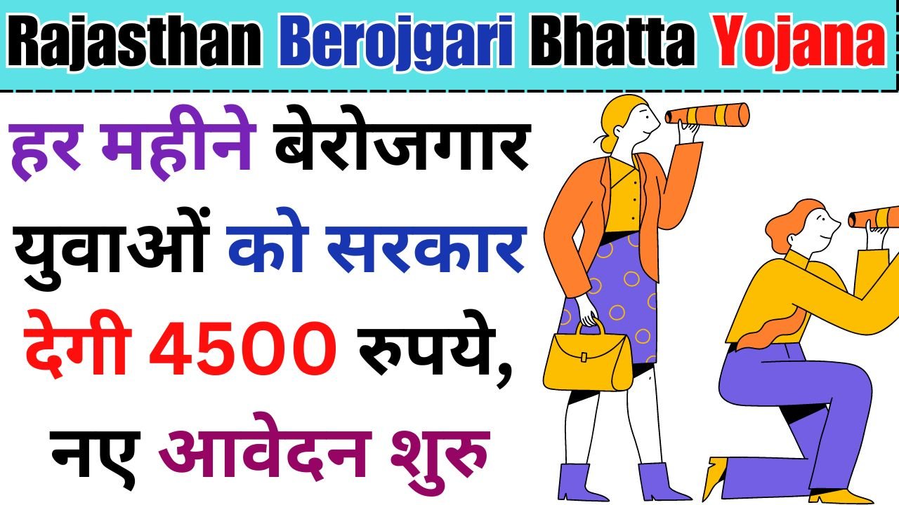 Rajasthan Berojgari Bhatta Yojana